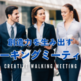 creative-walking-meeting