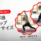 オフィス疲労に効く！腰痛解消のための３ステップエクササイズ