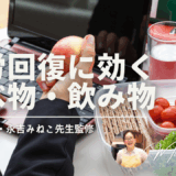 忙しいビジネスパーソン必見！疲労回復に効く食べ物・飲み物【管理栄養士監修】