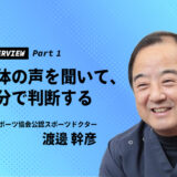 Title of Dr. Watanabe's interview article