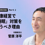 sugawara interview