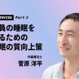 sugawara-interview3