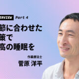 sugawara-interview4