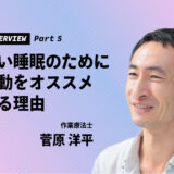 sugawara-interview5